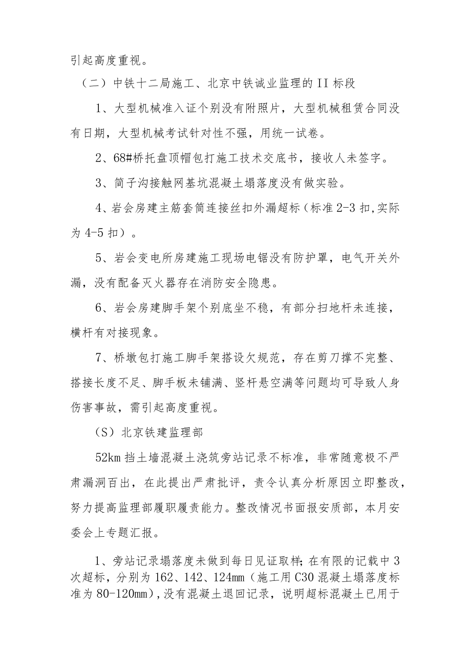 石太线联合检查问题 .docx_第2页