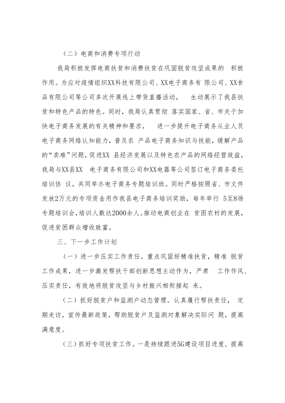 县工信商务局2022年巩固拓展脱贫攻坚衔接乡村振兴工作总结.docx_第3页