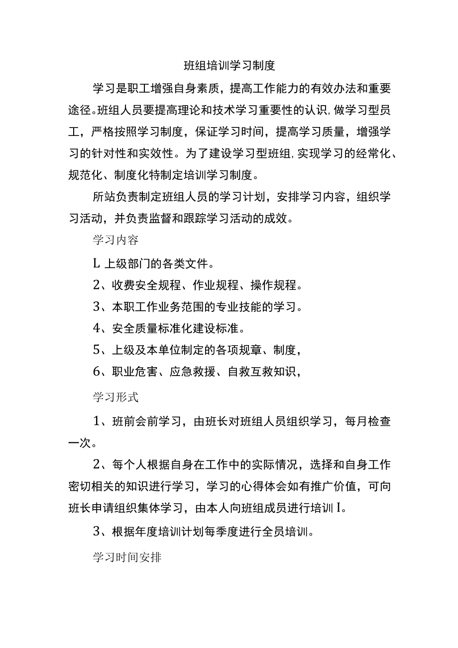 班组培训学习制度.docx_第1页