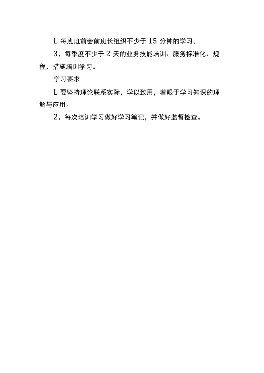 班组培训学习制度.docx_第2页