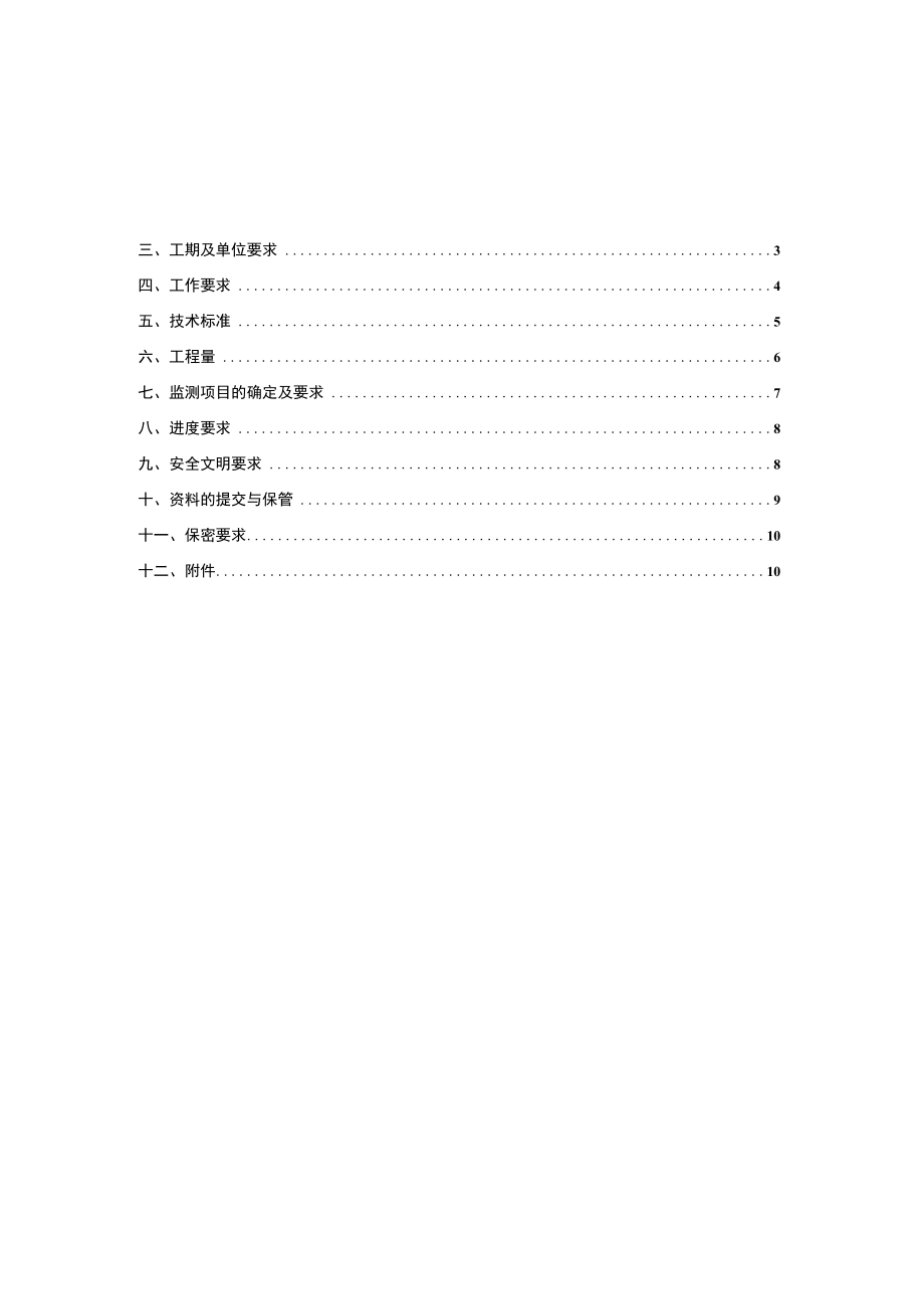 第六资源热力电厂二期工程及配套设施项目第三方监测服务技术需求书.docx_第2页