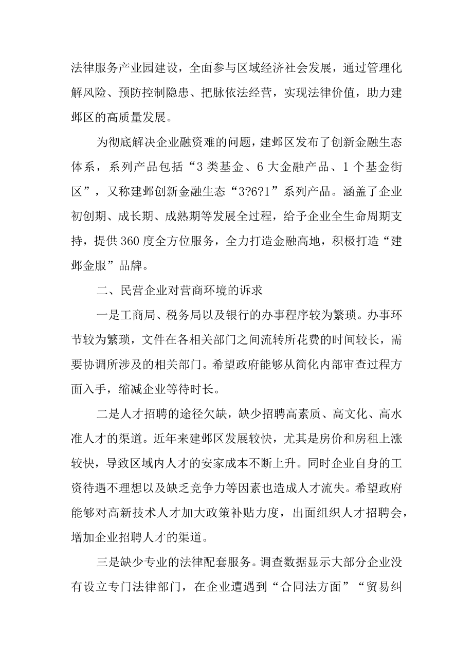 关于优化民营企业营商环境的调查报告.docx_第2页