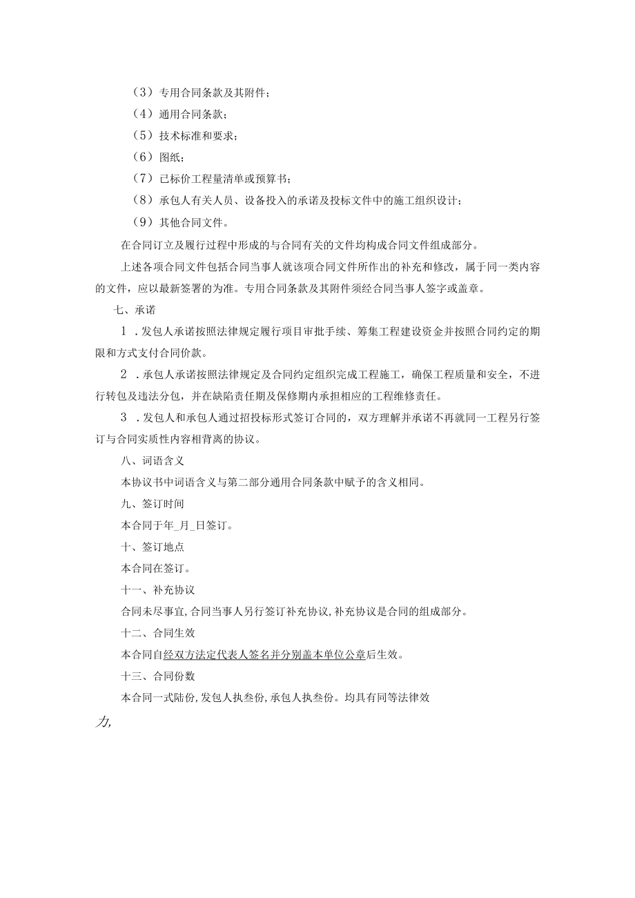 第一部分合同协议书.docx_第2页