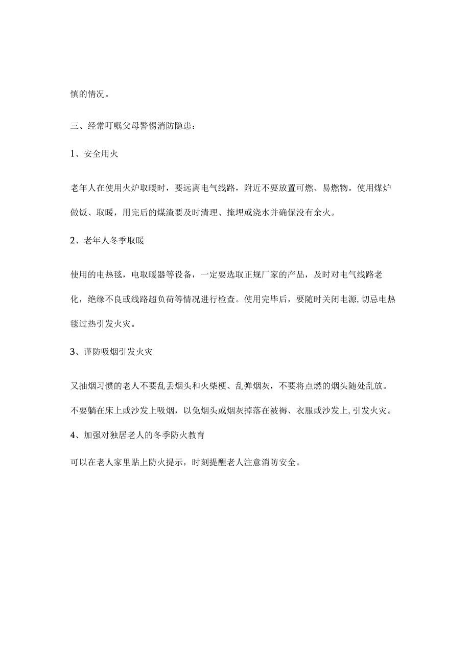 独居老人消防安全知识.docx_第2页