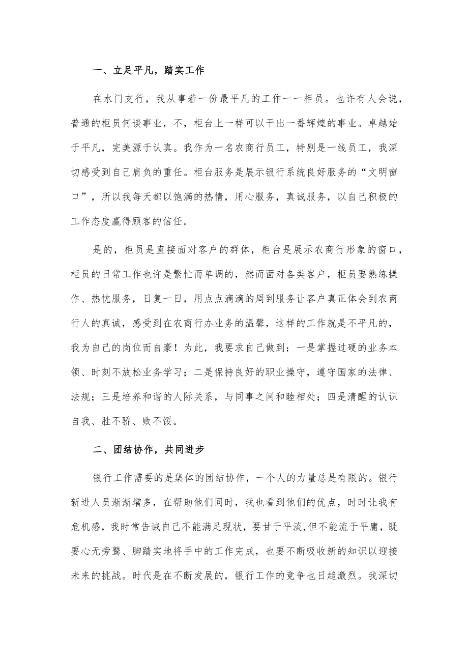 2篇银行新员工柜员述职报告2篇供借鉴.docx_第3页