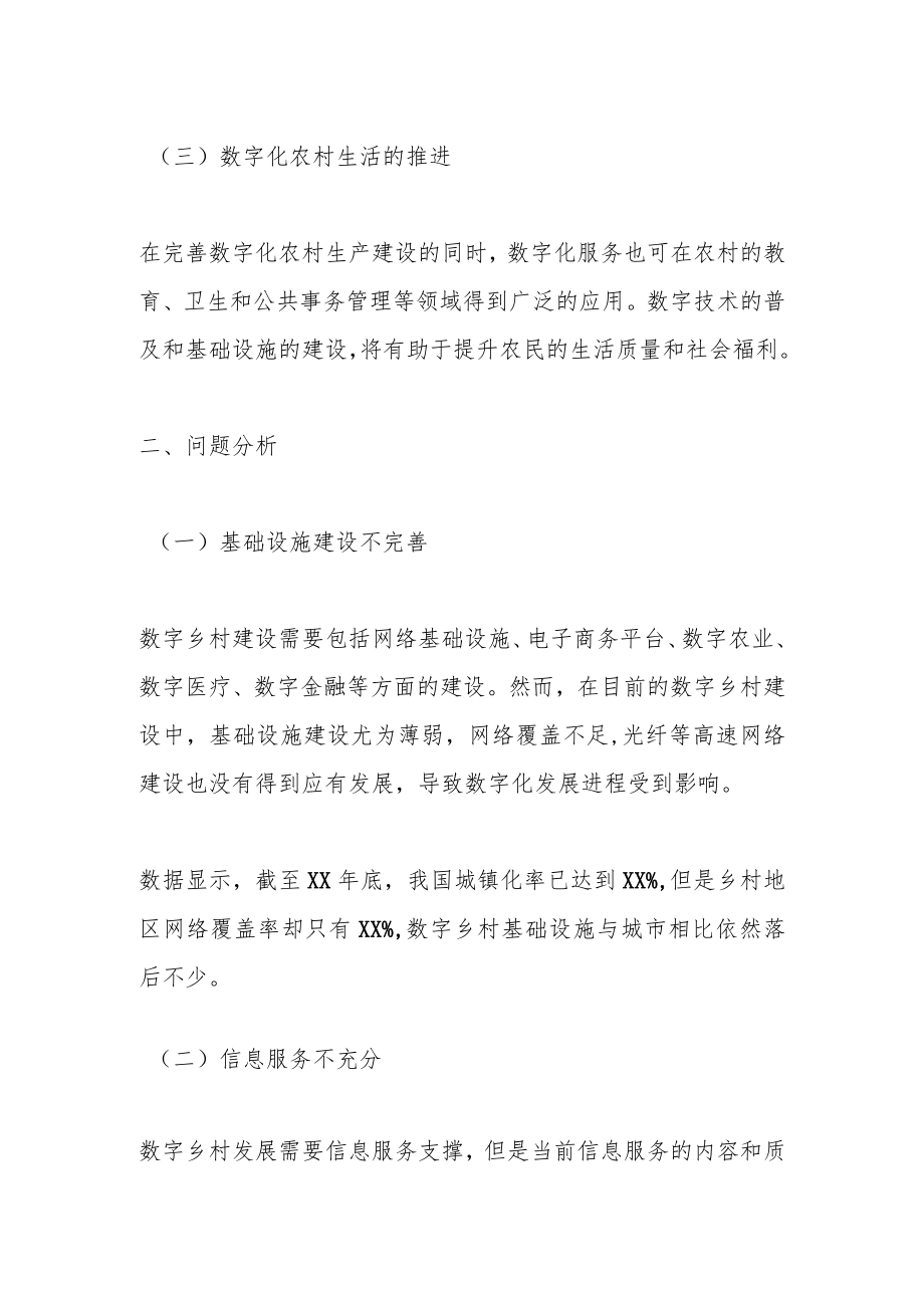 年度在数字乡村建设存在的问题与建议.docx_第2页