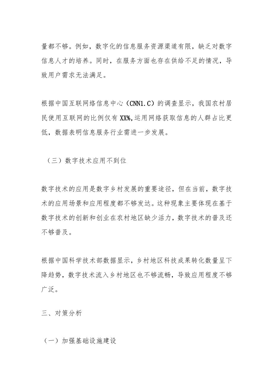 年度在数字乡村建设存在的问题与建议.docx_第3页