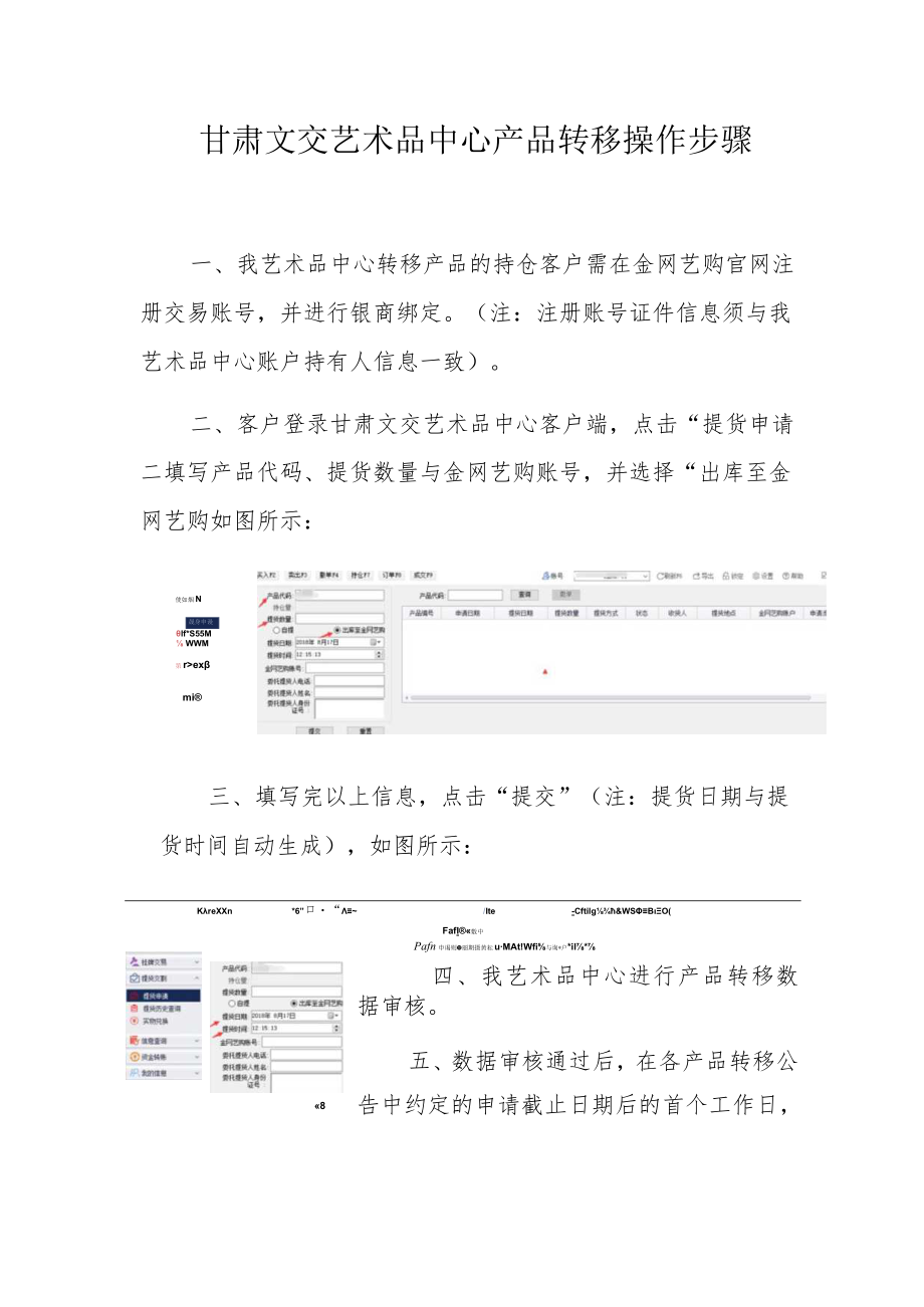 甘肃文交艺术品中心产品转移操作步骤.docx_第1页