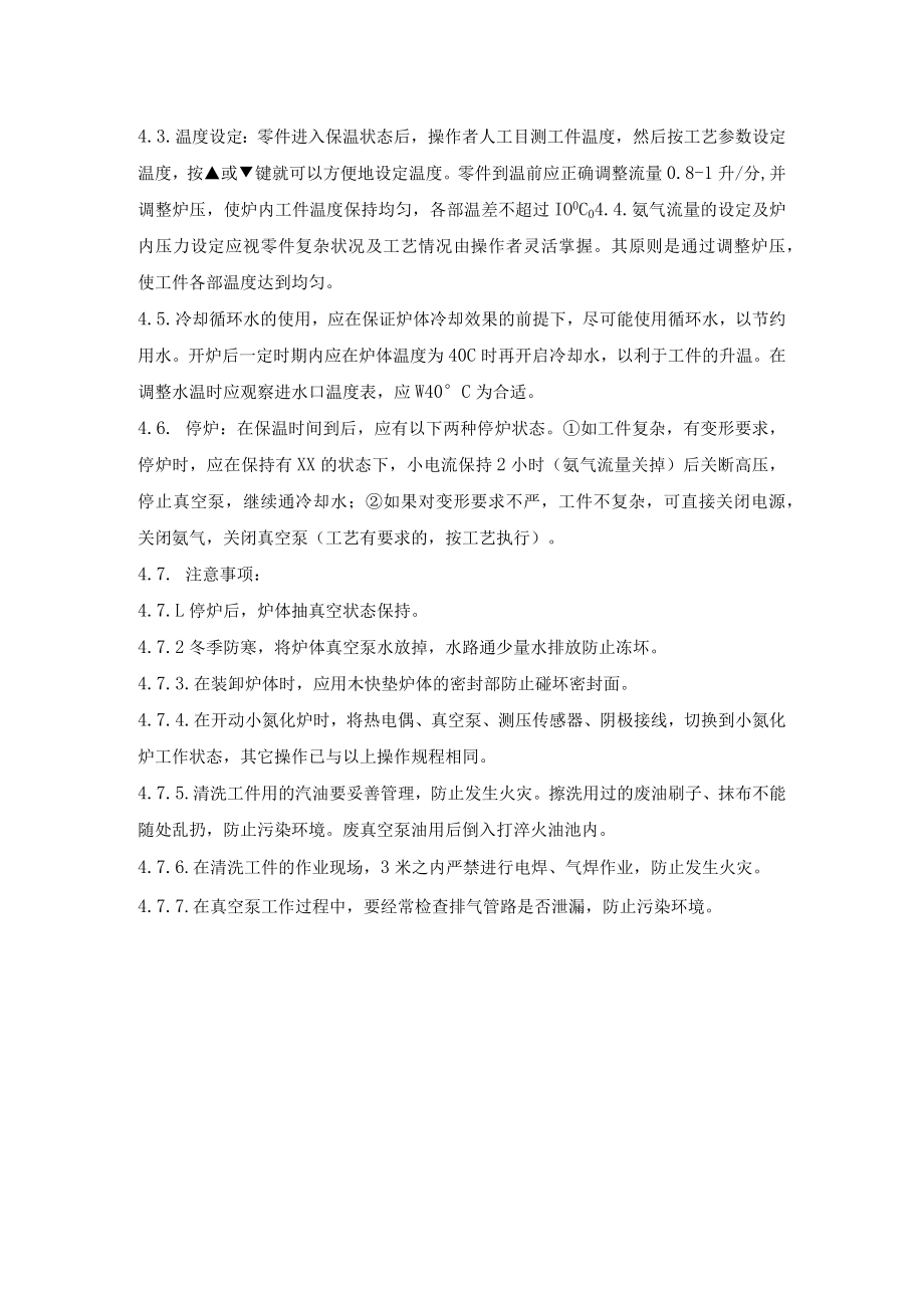 离子氮化炉作业指导书.docx_第2页