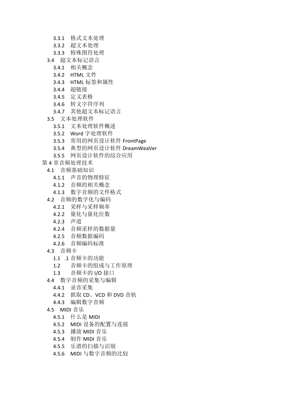 甘肃民院信息技术与课程整合实训指导04多媒体技术及其教育应用.docx_第3页