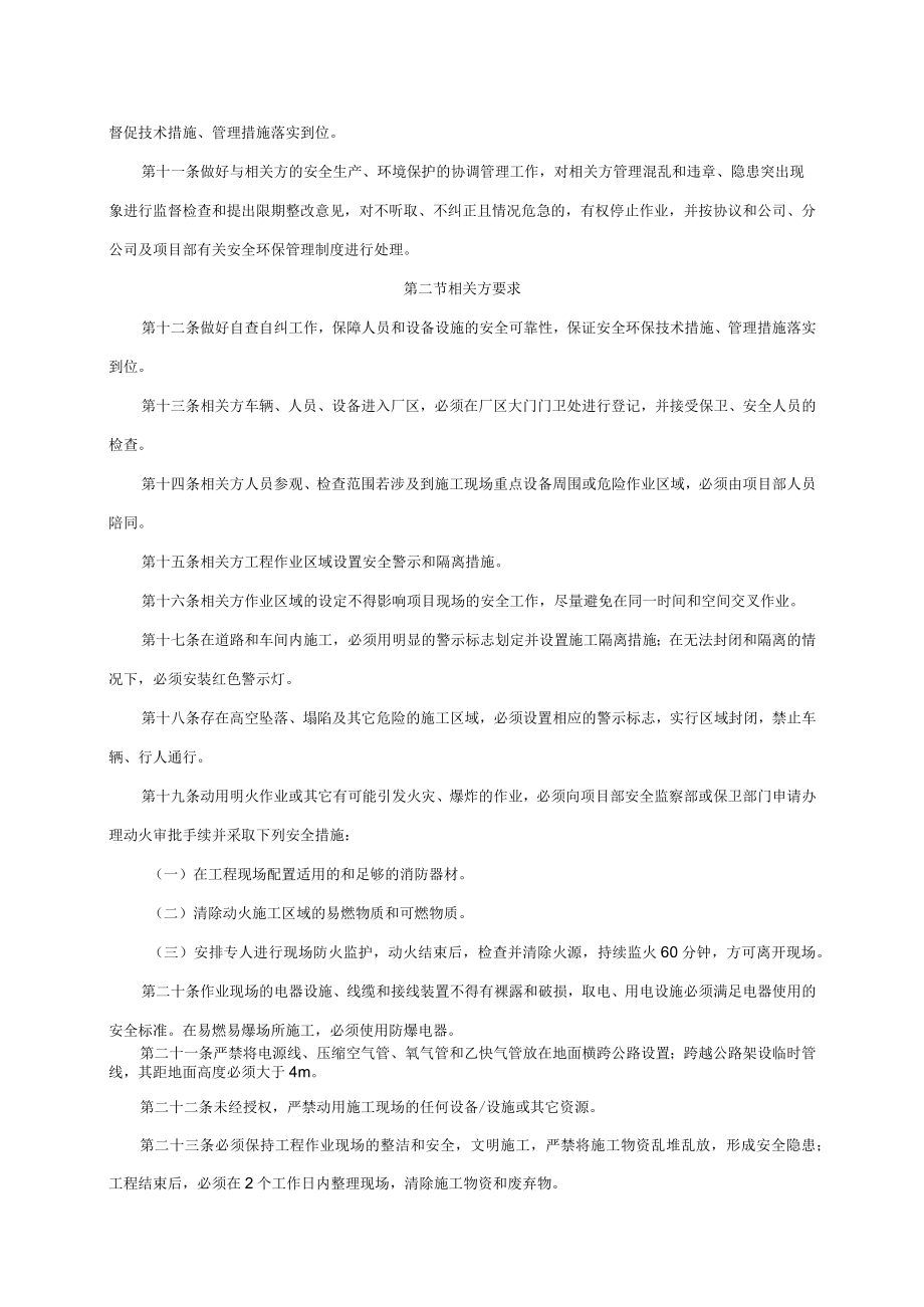 现场施工相关方安全管理制度.docx_第2页