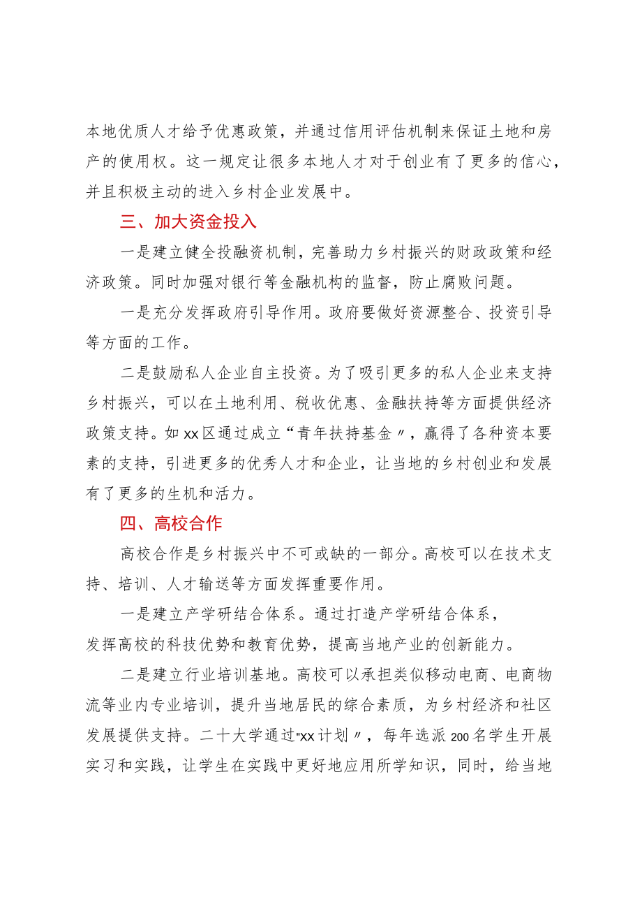 持续推进乡村振兴的若干建议.docx_第3页