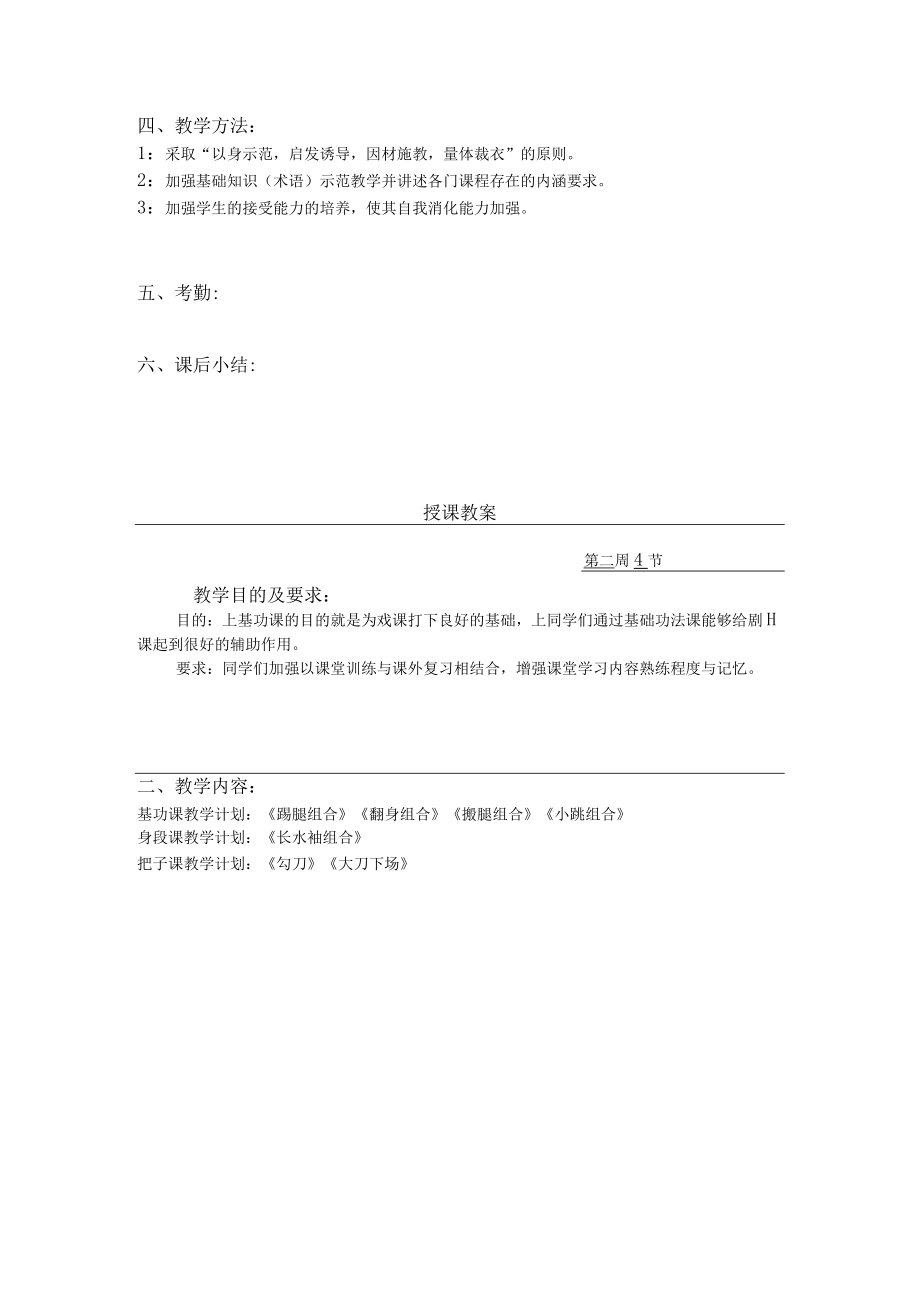 第三学期授课计划.docx_第2页