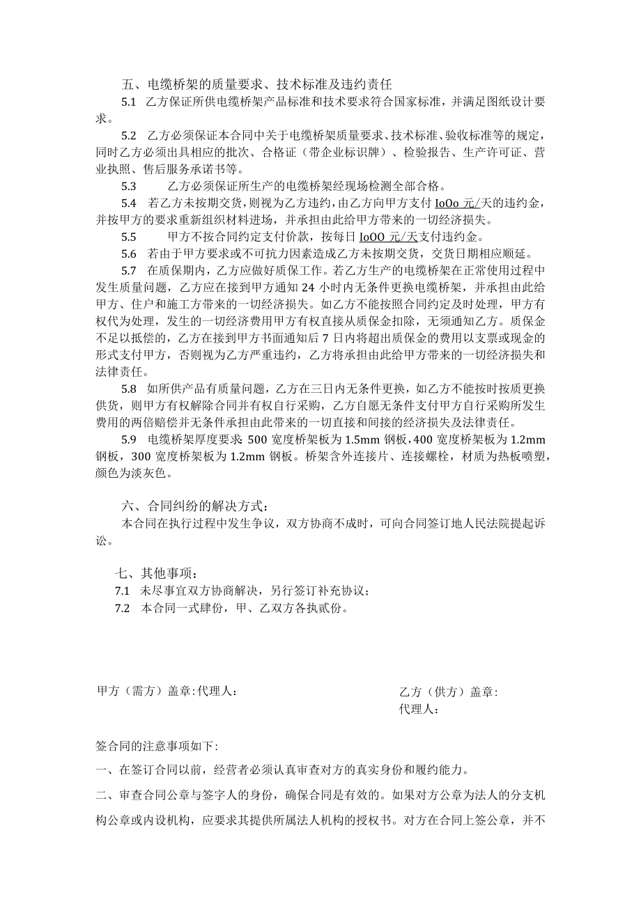 电缆桥架购买合同模板.docx_第2页