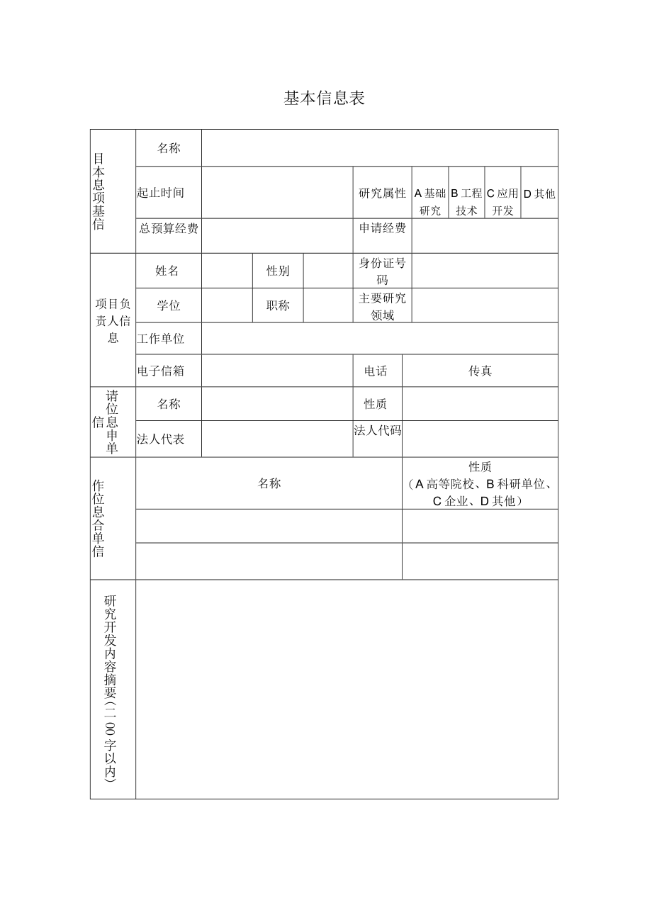 福建省增材制造创新中心项目申请书.docx_第3页