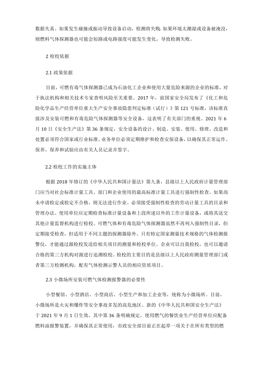 可燃及有毒气体检测仪检校依据探讨.docx_第2页