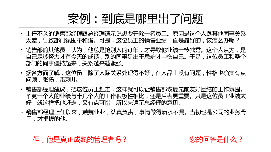 [实用参考]非人力资源经理的人力资源管理培训.pptx.pptx_第2页