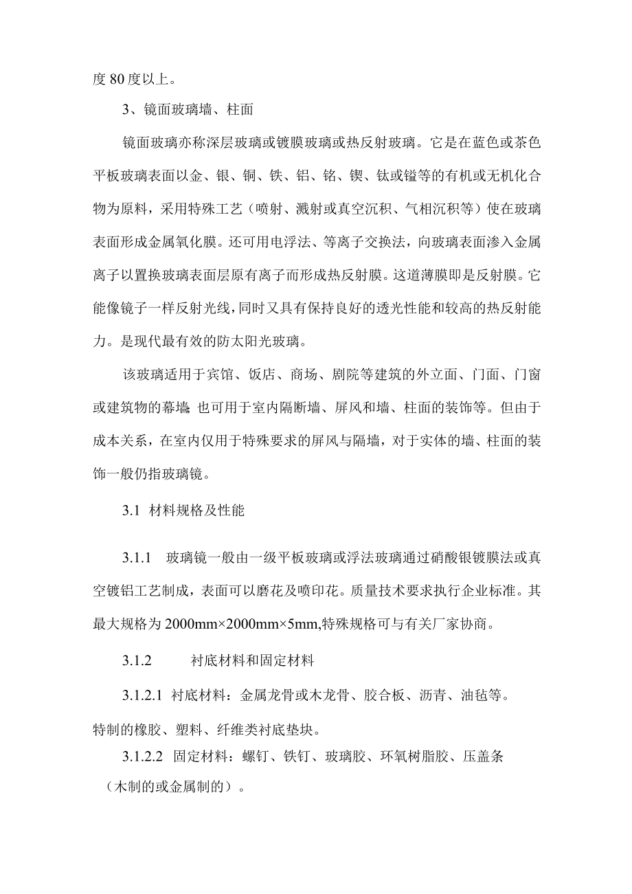 玻璃工程施工方法.docx_第3页