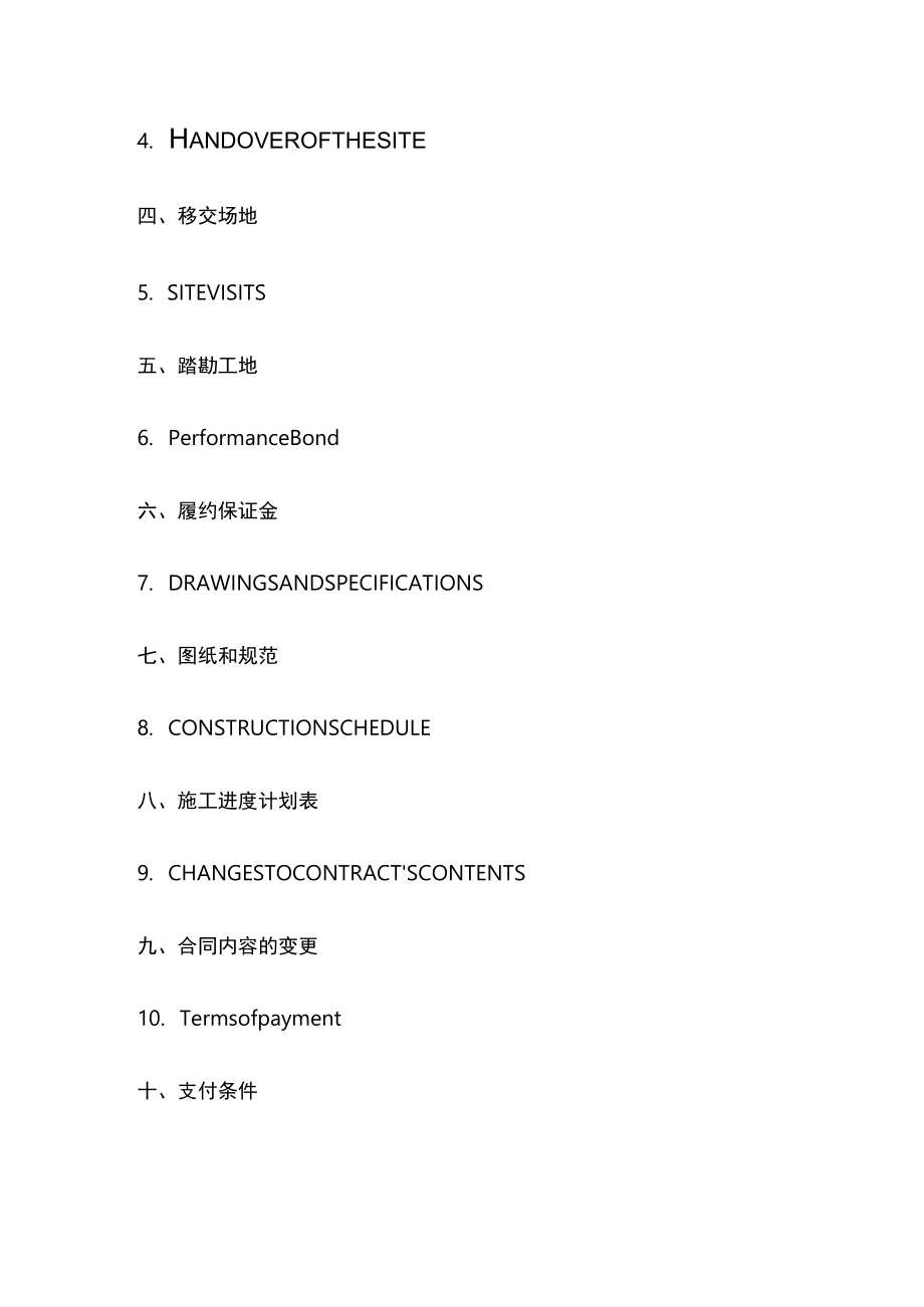 科威特工程总承包合同（固定价格）.docx_第2页