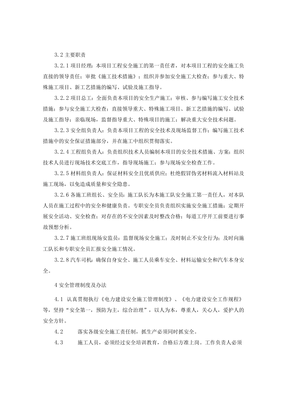 电力线路迁改工程施工安全措施.docx_第2页