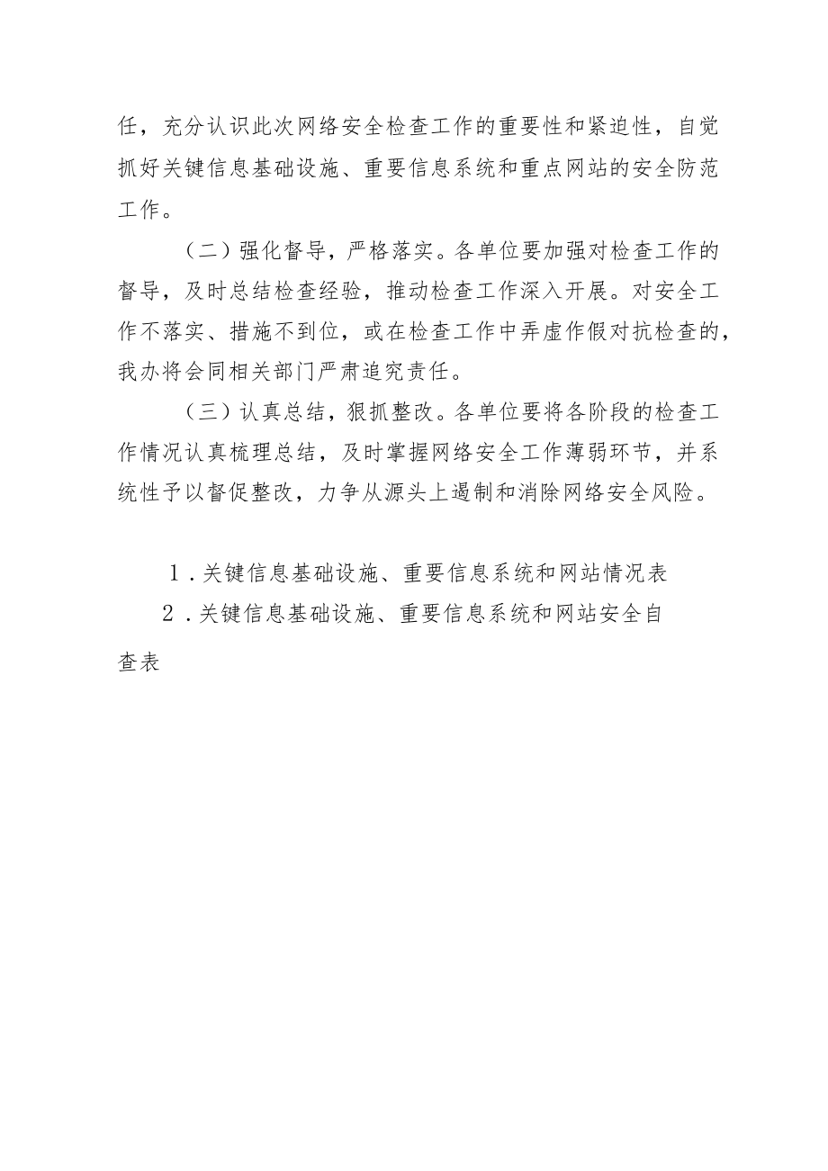 网络安全检查工作方案.docx_第2页