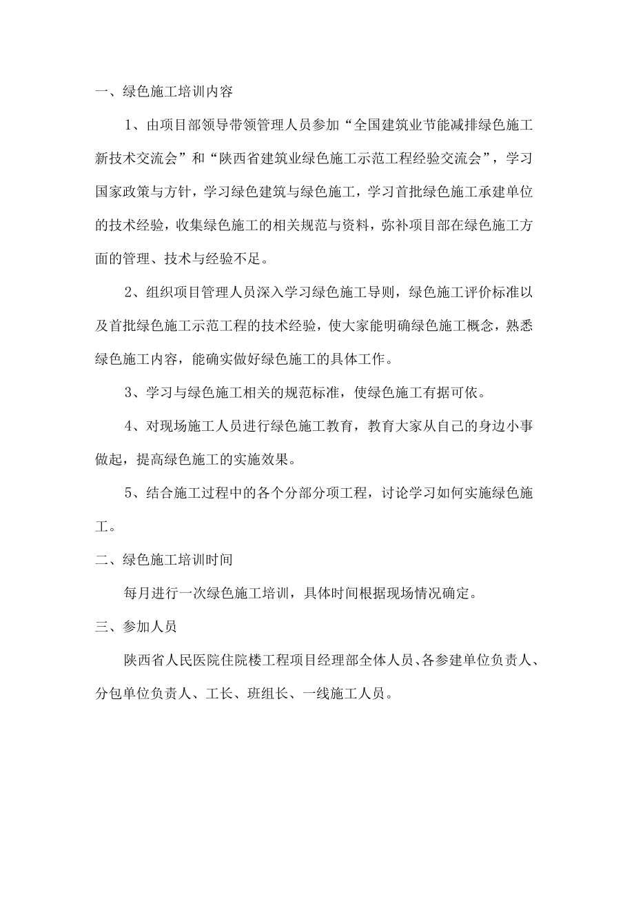 绿色施工培训制度.docx_第2页