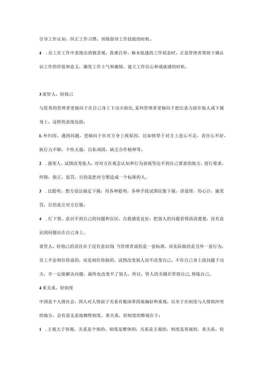 管理者最该警惕的10大误区.docx_第2页