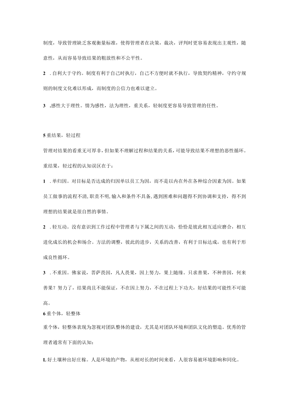 管理者最该警惕的10大误区.docx_第3页