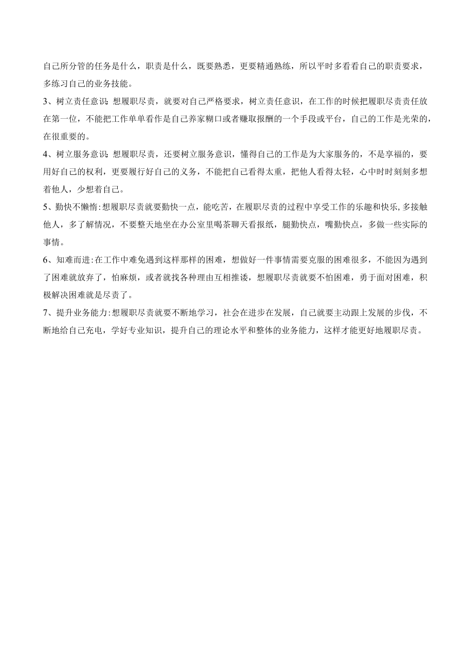 统计分析专员岗位职责说明书.docx_第2页