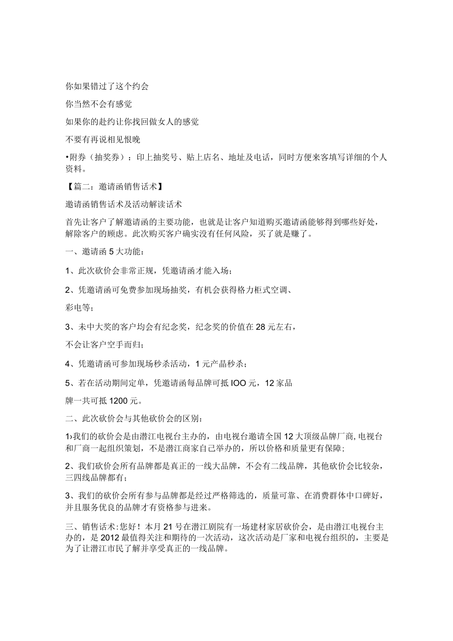 美容院邀请函话术.docx_第2页