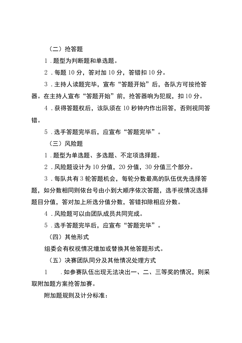 第五届江苏省大学生知识产权知识竞赛规则.docx_第3页