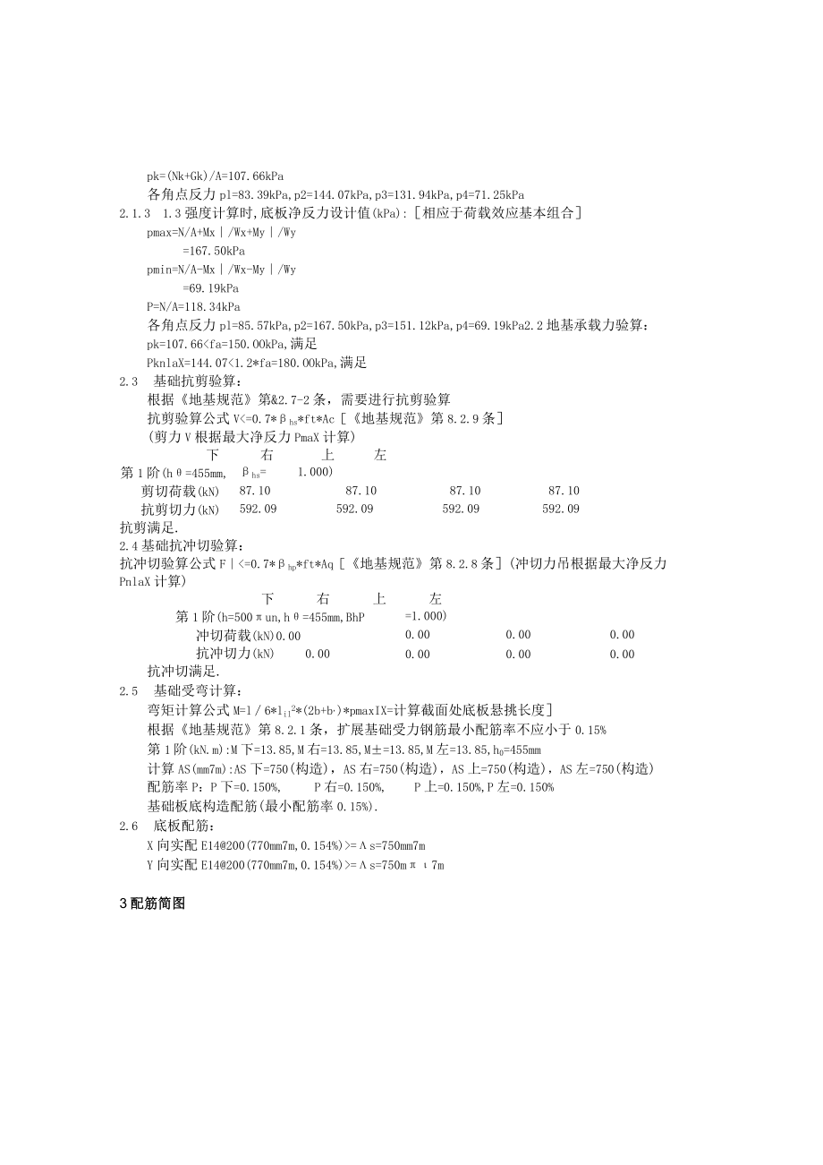 现浇独立柱基础设计(DJ-1)尺寸为1.3米x1.3米.docx_第3页