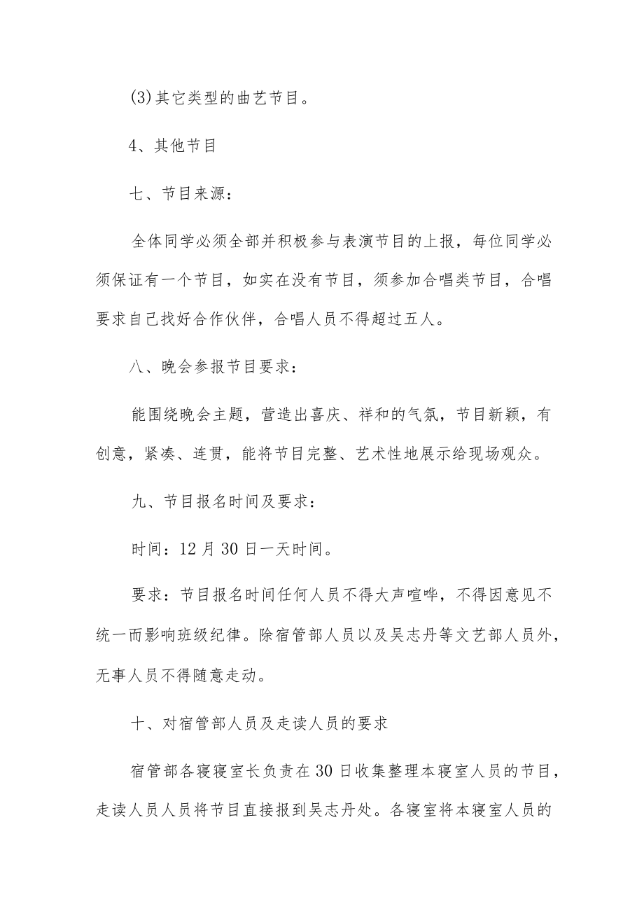 班级联欢的活动策划书三篇.docx_第3页