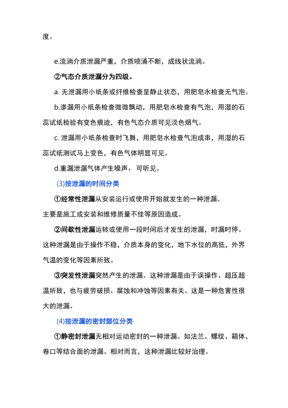 管道泄漏的形式分类.docx_第2页