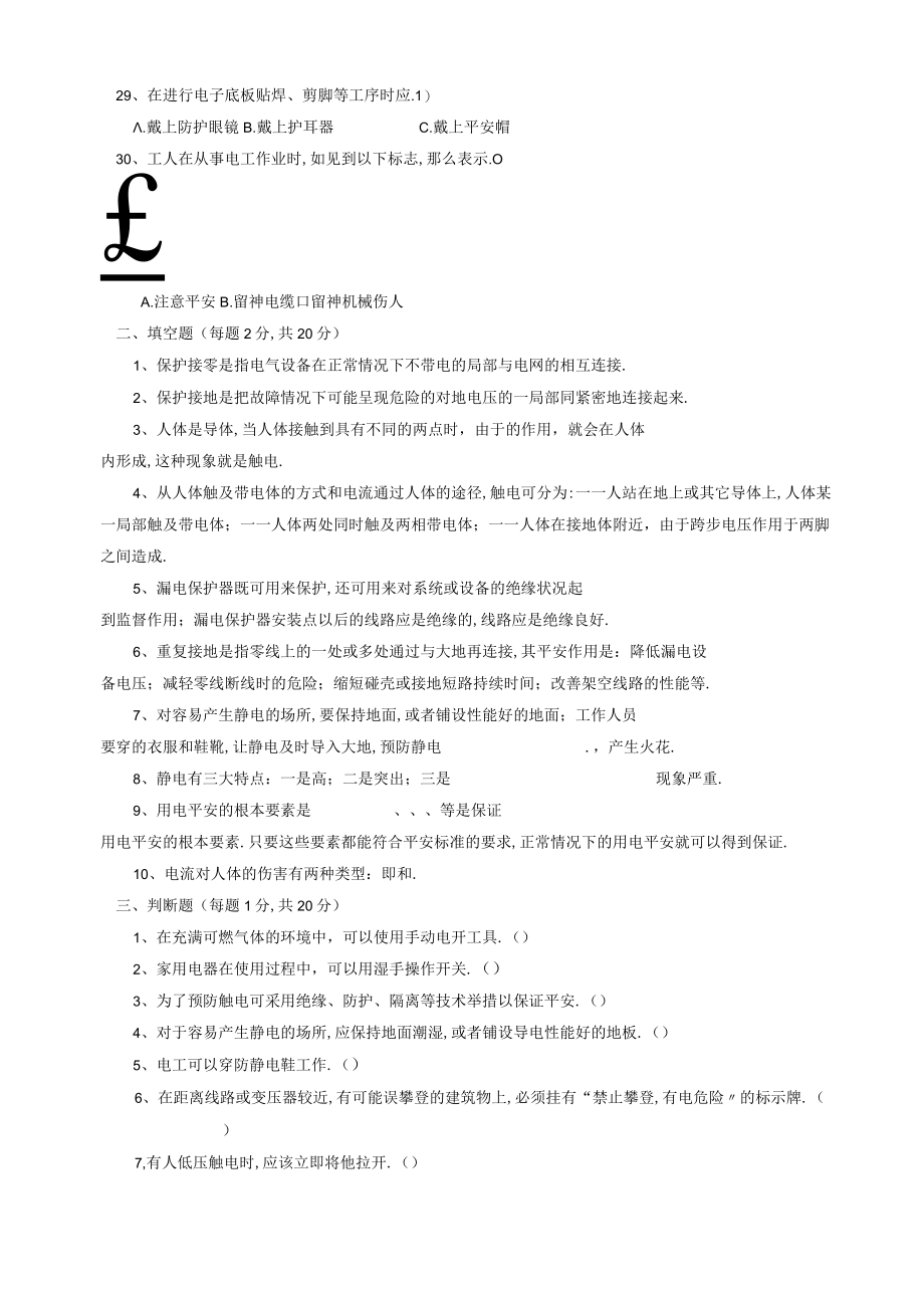 电气安全试题和答案-.docx_第3页