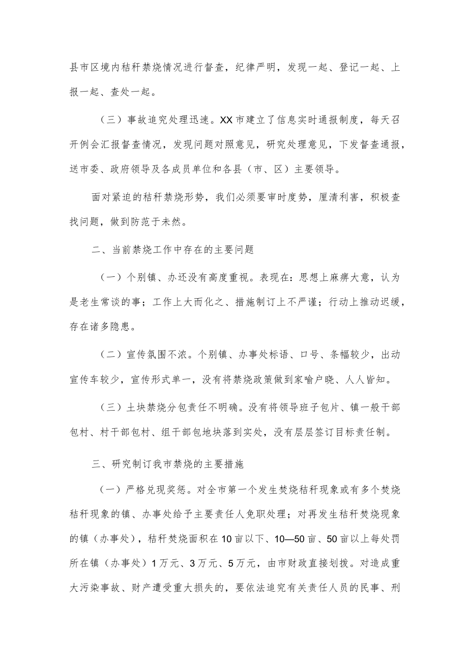 秸秆禁燃禁烧工作推进会讲话稿供借鉴.docx_第2页