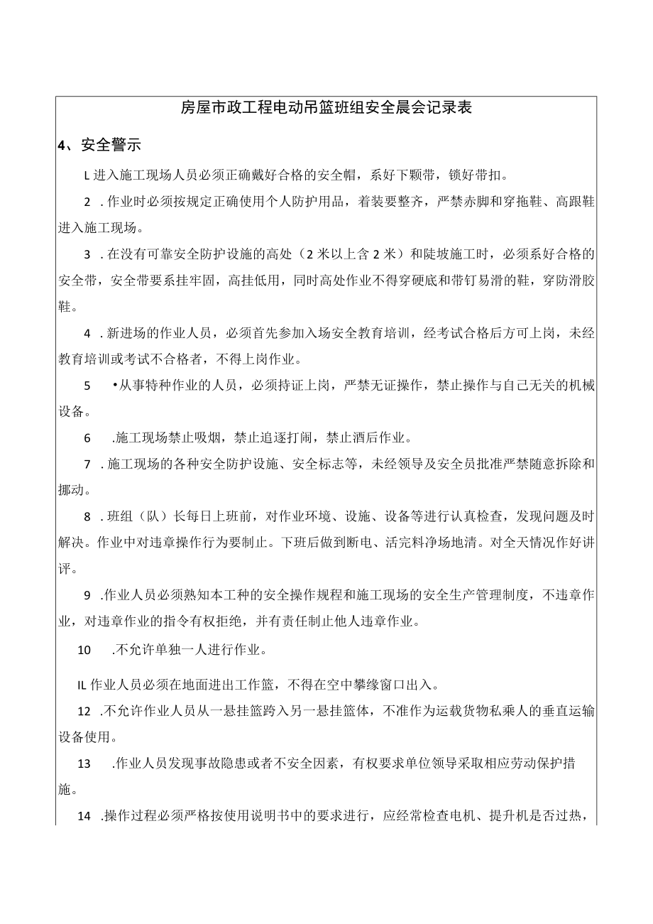 电动吊篮班组安全晨会记录表.docx_第2页