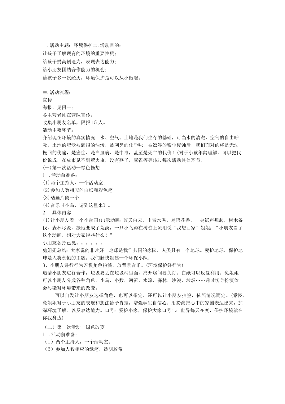 儿童乐园活动策划文案模板.docx_第1页