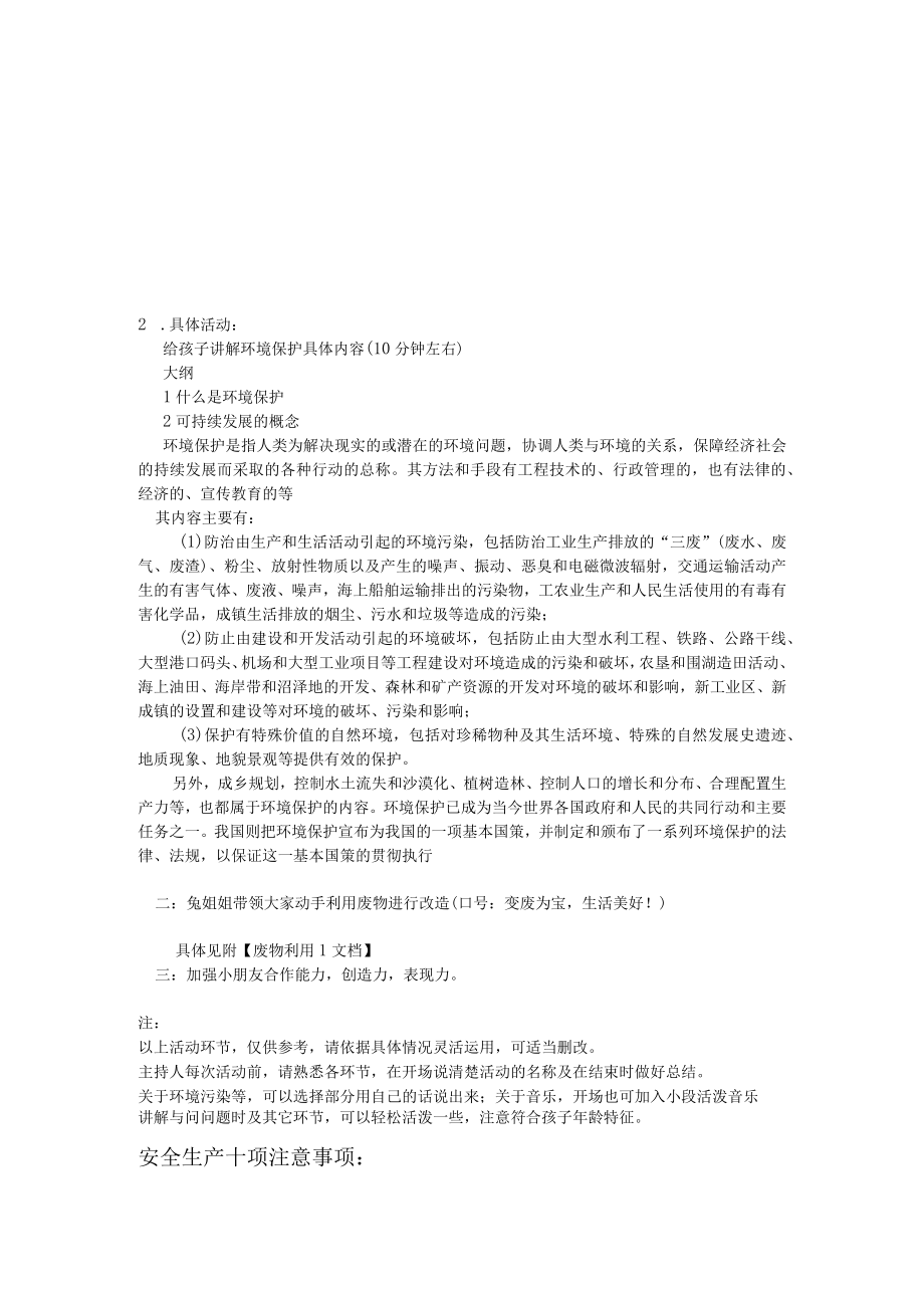 儿童乐园活动策划文案模板.docx_第3页