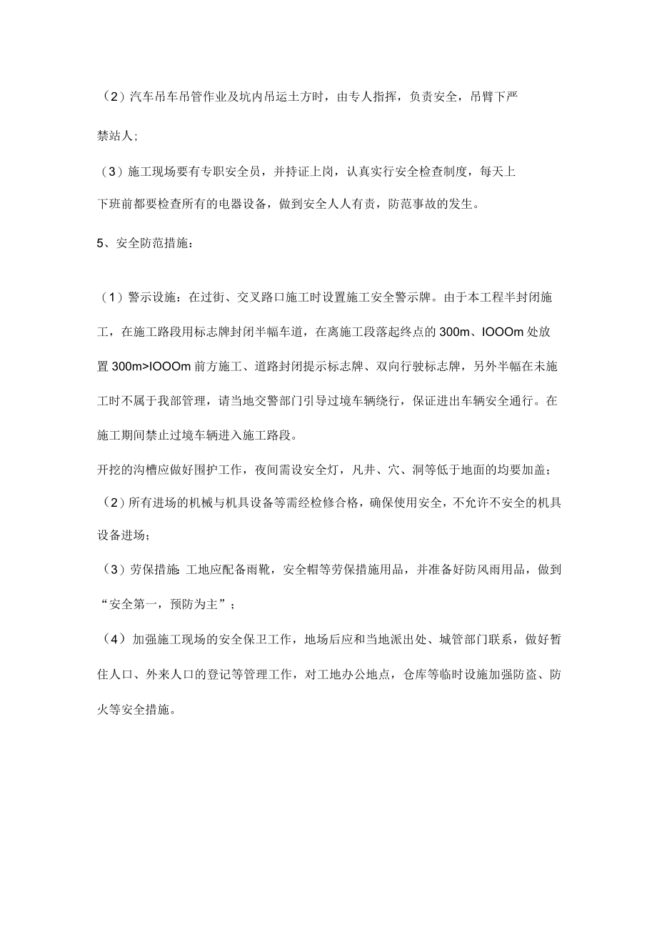 确保工程安全文明施工的措施.docx_第3页