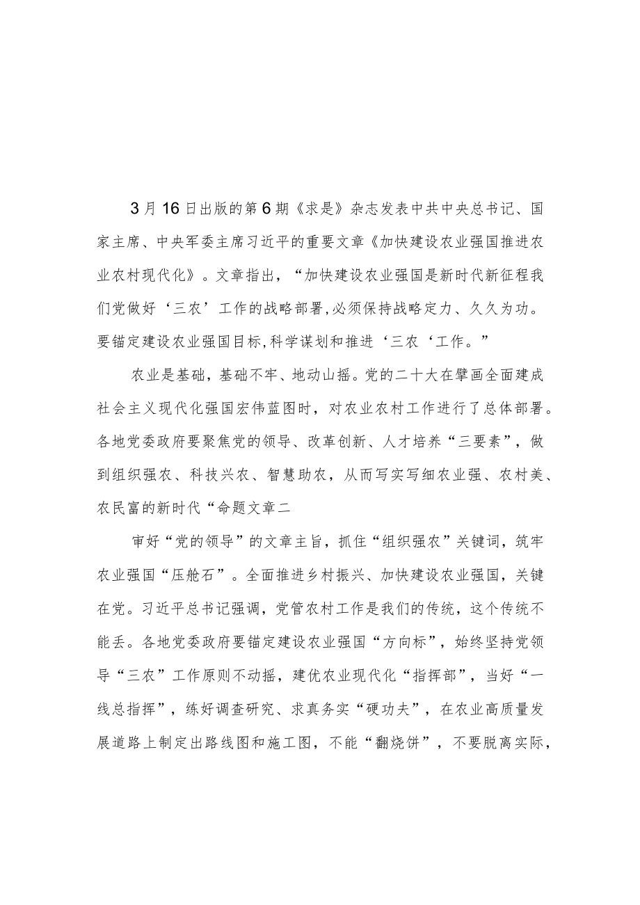 （8篇）学习《加快建设农业强国推进农业农村现代化》心得体会材料.docx_第1页