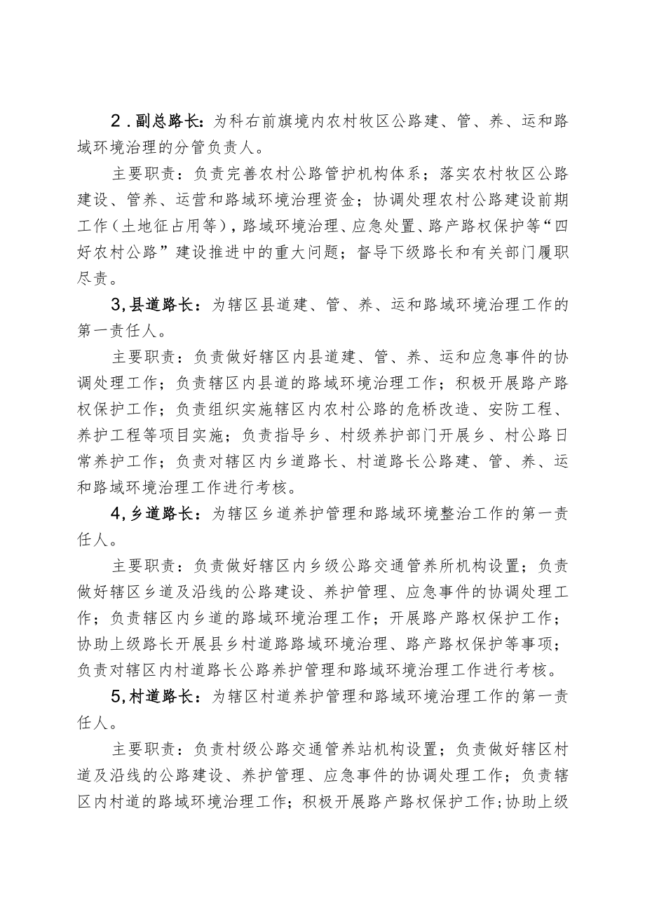 科右前旗全面推进农村牧区公路路长制工作方案.docx_第3页