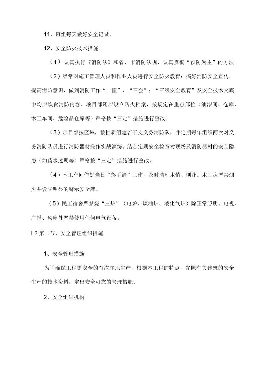 确保安全生产的技术组织措施.docx_第3页