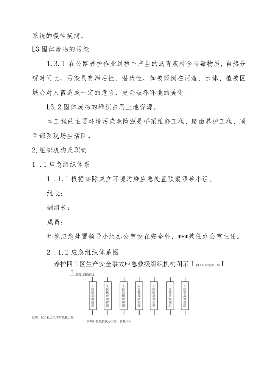 环境污染应急处理专项预案.docx_第3页