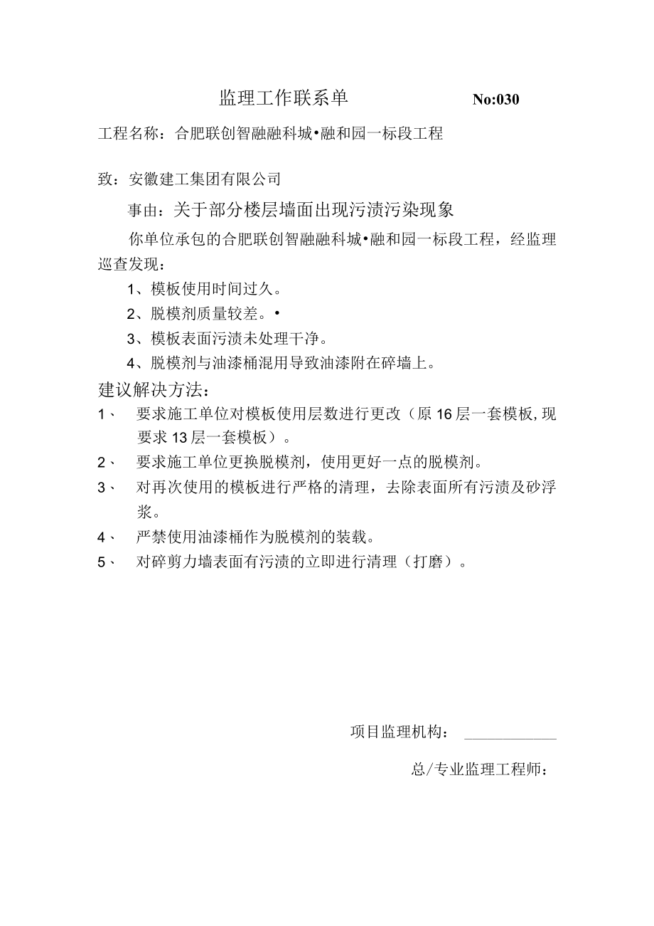 监理工程联系单030.docx_第1页