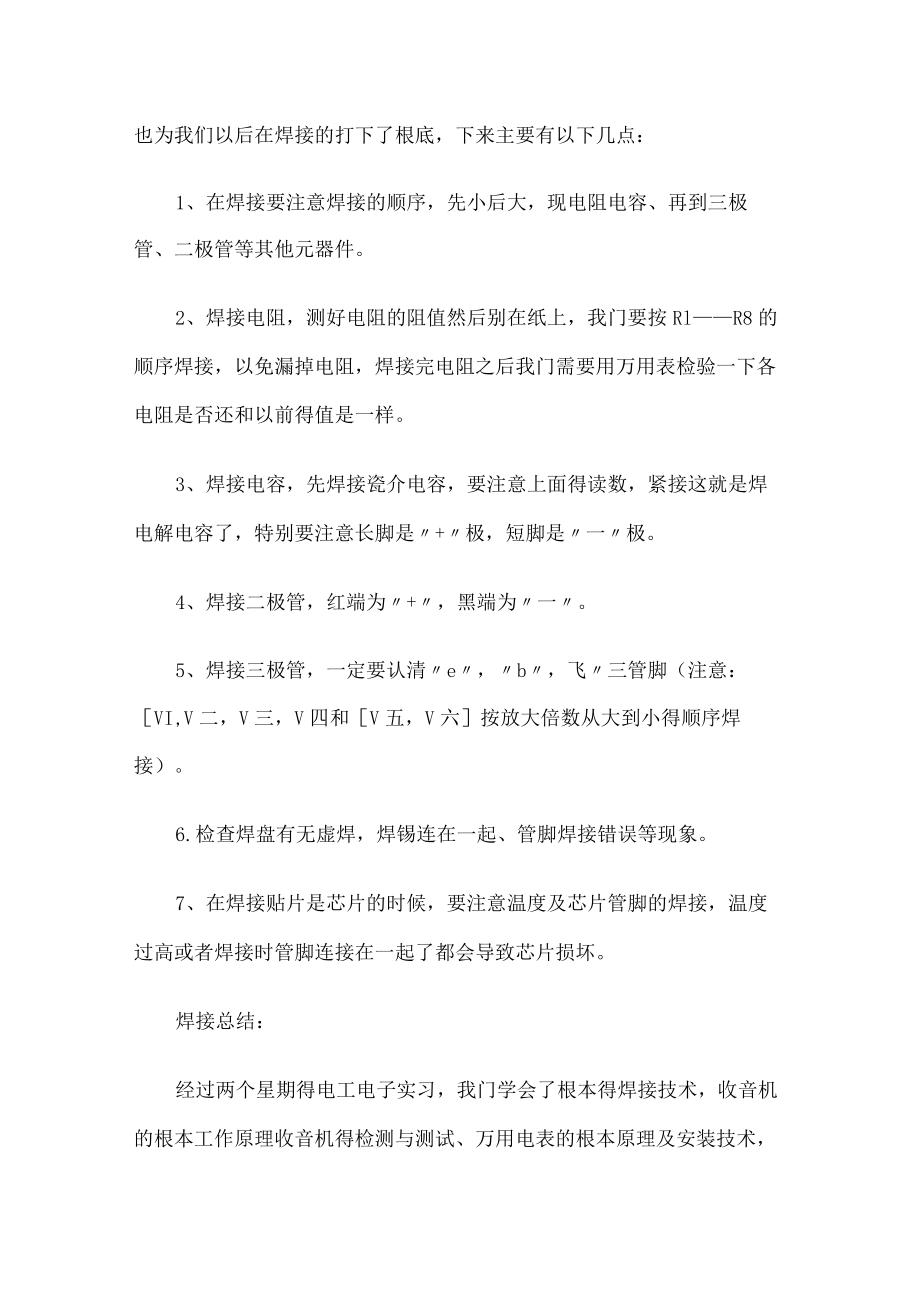 电子安装实习报告.docx_第2页