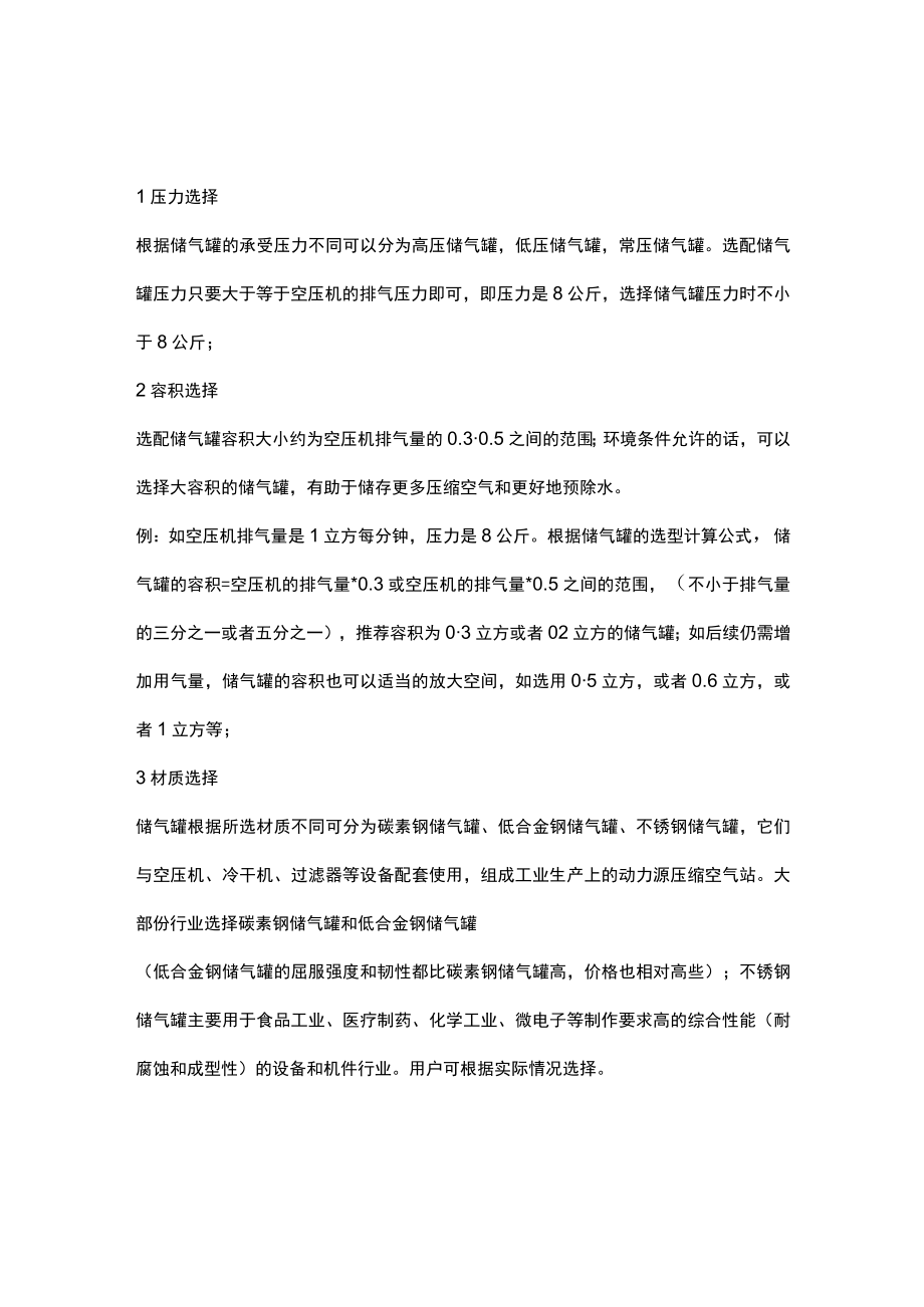 空压机储气罐知识点.docx_第1页