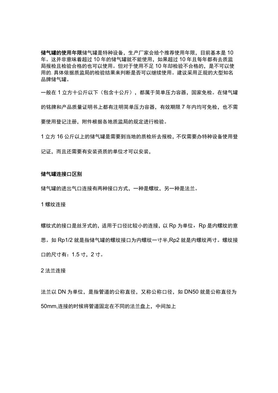 空压机储气罐知识点.docx_第2页