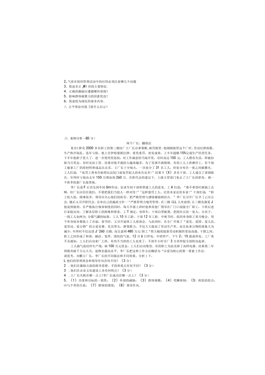 组织行为学复习资料.docx_第3页