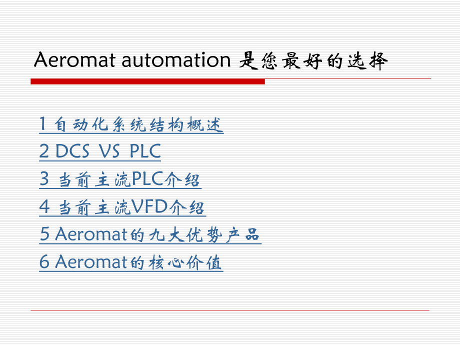 自动化行业介绍.ppt_第2页